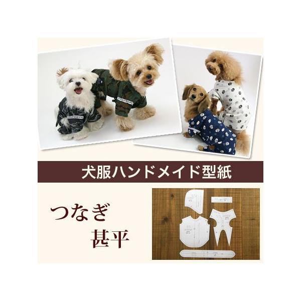 小型犬服型紙　つなぎ甚平