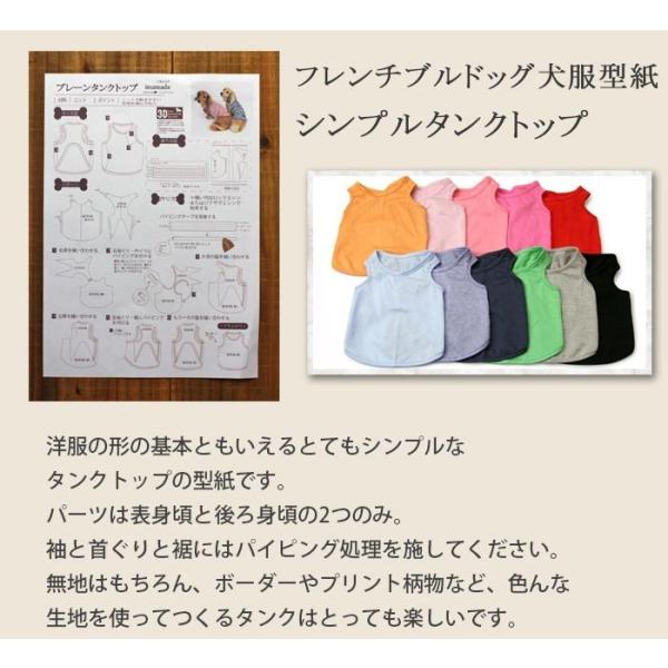 フレンチブルドッグ犬服型紙 シンプルタンクトップ Buyee Buyee Japanese Proxy Service Buy From Japan Bot Online