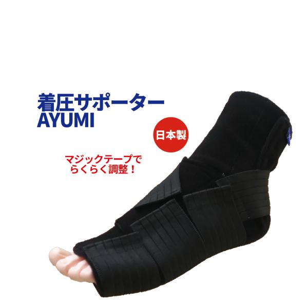 むくみ解消 着圧 加圧 サポーター AYUMI日本製