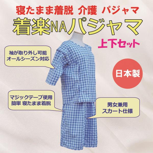 着楽 パジャマ 更衣介助 簡単 着替え