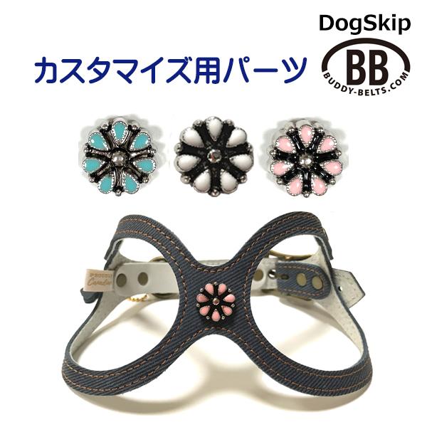 「パーツナンバー0040 花びら７枚」 buddybelt customize buddybelts customs バディーベルト正規輸入代理店