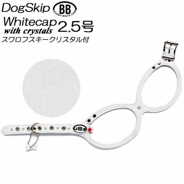 [新品] BBベルト 2.5号 スワロフスキー付き+リード セット*ホワイト 胴輪 ハーネス バディベルト 2.5号 ホワイトキャップ ラインストーン付