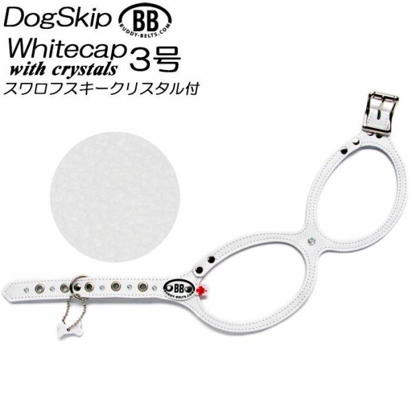 バディベルト　ホワイトキャップ3号スワロフスキー 胴輪 ハーネス バディベルト 3号 ホワイトキャップ ライン