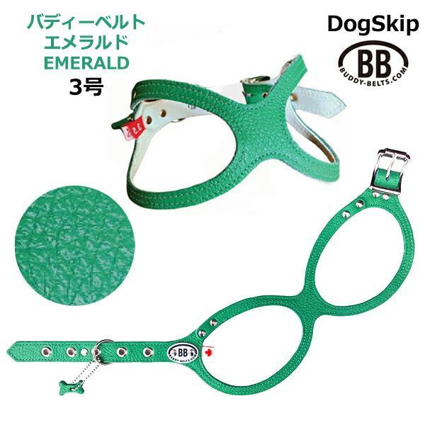 バディベルト　エメラルド　サイズ3.5 バディーベルト ハーネス 3.5号 Emerald エメラルド スワロ胸1個