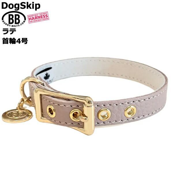 【週末限定価格】バディーベルト【ラテ】Latte カスタム品　サイズ4.0 BB 首輪 ラテ latte 4号 ID カラー バディーベルト buddybelt バディ