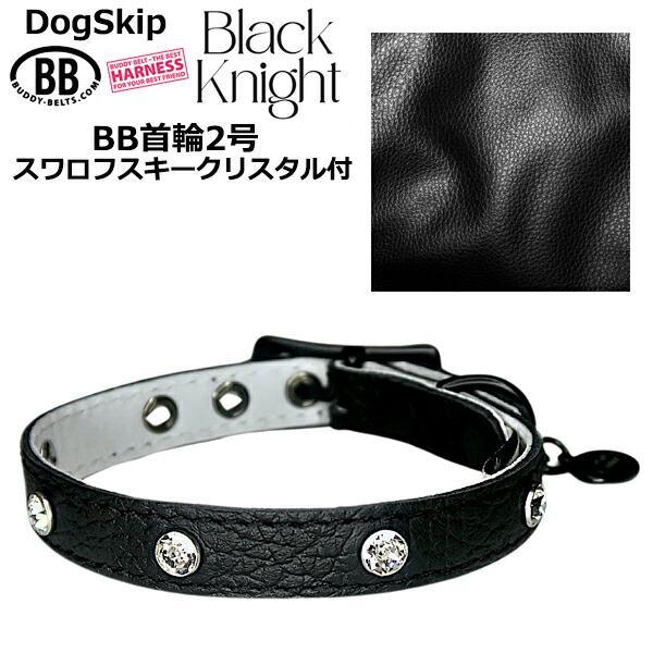 BB 首輪 ブラックナイト 2号 スワロフスキークリスタル付 Black Knight 