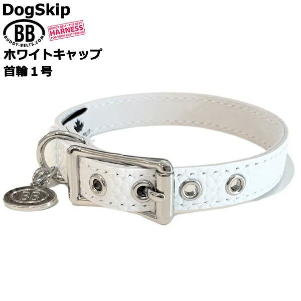 BUDDYBELTバディーベルト 1号 【公式通販】