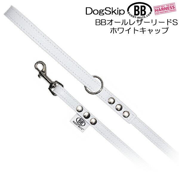 BBオールレザーリードSサイズ ホワイトキャップ Whitecap バディベルト