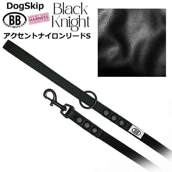 BBアクセントナイロンリードSサイズ ブラックナイト Black Knight バディベルト BUDDYBELT バディーベルト犬 犬用 ペット ド
