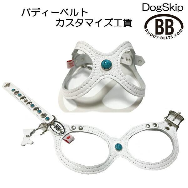 バディベルト　カスタマイズ　３号サイズ 3号サイズ BUDDY BELTS バディーベルト バディベルト ハーネス