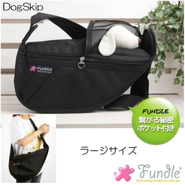 ファンドル FUNDLE スリング ペットキャリー 犬 犬用 猫用 ファンドルペットスリング ブラック ラージサイズ fundle