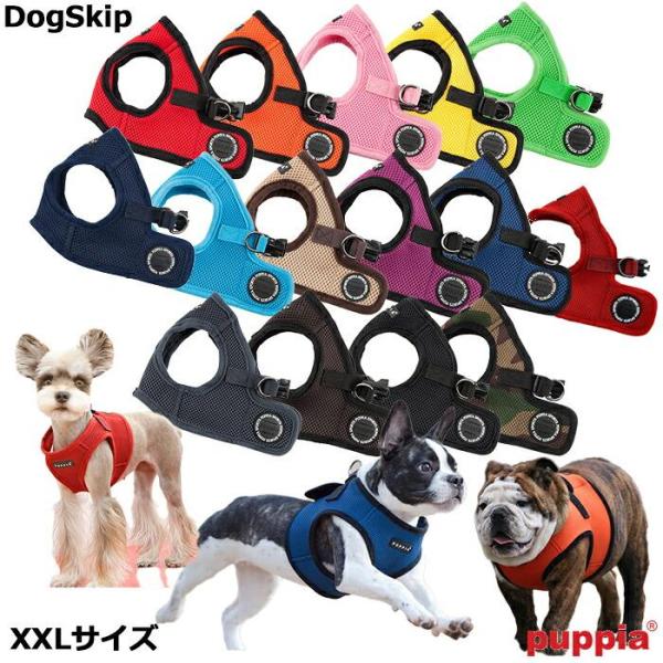 世界累計140万個突破胴輪部門100週連続１位獲得PUPPIA パピア ソフトベストハーネス XXLサイズ  中型犬 ペット 犬 ハーネス 胴輪 ド