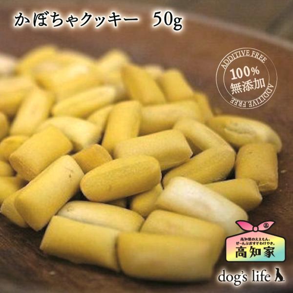 犬用 クッキー パンプキン 無添加 国産 野菜クッキー かぼちゃ 50g Ake 01 ドッグズライフ Yahoo 店 通販 Yahoo ショッピング
