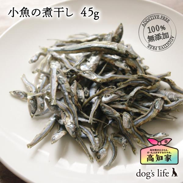 おやつ 小魚の煮干し 高知産 減塩 塩不使用 低脂肪 アレルゲン 魚 国産 無添加
