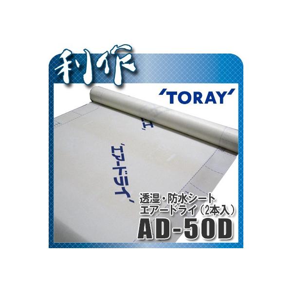 東レ 透湿防水シート エアードライ Ad 50d 1m 50m 2本入 透湿シート Risaku Buyee Buyee Japanese Proxy Service Buy From Japan Bot Online