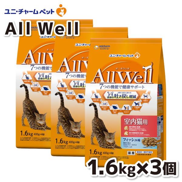 他サイト： ペット 猫 フードユニ・チャームＡｌｌＷｅｌｌ  室内フィッシュＦＤパウダー１．６ｋｇ ×３個セット ユニチャーム はき戻し 健康 室内 オールウェル カリカリの商品画像