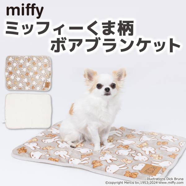 SNOOPY（スヌーピー） 【 miffy 】 ミッフィー くま柄 ボア