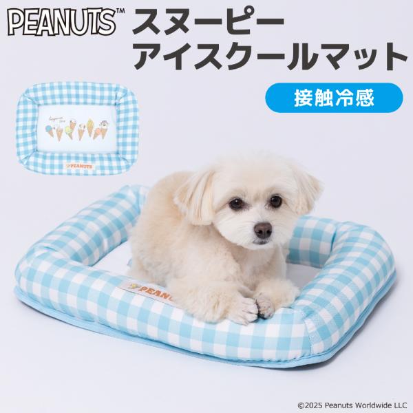 いぬ ペットマット PEANUTS ピーナッツ SNOOPY スヌーピー アイス クールマット
