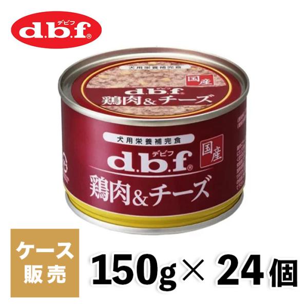 d.b.f dbfデビフ　48缶 デビフペット 犬缶 国産 犬 ウェット デビフ dbf デビフ dbf 鶏肉