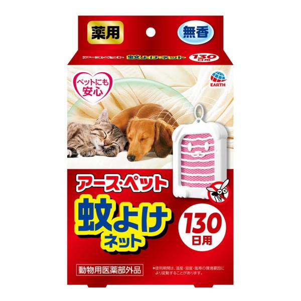 他サイト： ペット 動物医薬部外品 アース・ペット 薬用蚊よけネット 130日用  防虫 虫ケア 殺虫 ペット 犬 猫 蚊 ネット 雨に強い 安全の商品画像