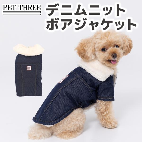 pipi 【 PiPi 】 デニム ニット ボア ジャケット : PET THREE Yahoo!店