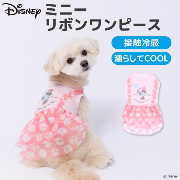 Disney（ディズニー） 犬 服 犬の服 ペット ペットウェア ミニー