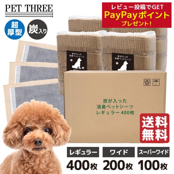 検索用： 犬 トイレ ペットシーツ ワイド ペットシーツ 400枚 犬トイレ トイレシート 犬用トイレ ペットシーツ 厚型