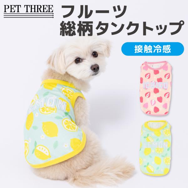 犬服 3S わんこの普段着　青いちご dogwithme_pp251-021-a