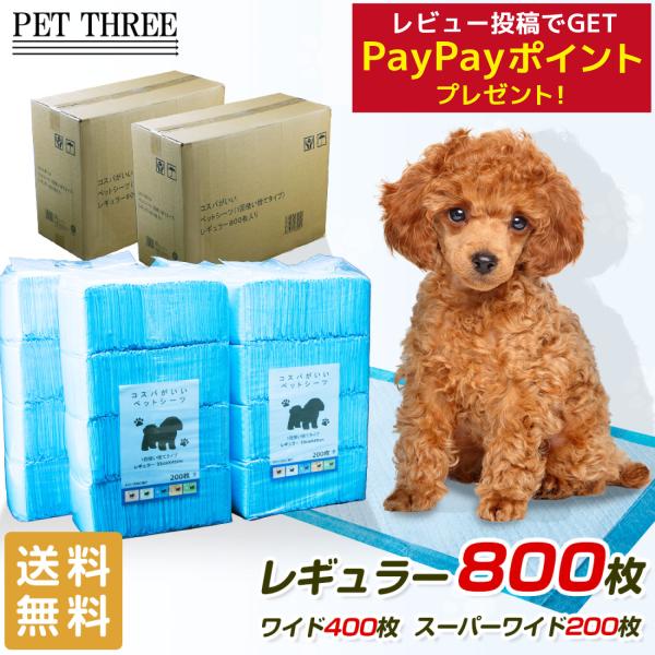 検索用： 犬 トイレ ペットシーツ ワイド ペットシーツ 800枚 犬トイレ トイレシート 犬用トイレ