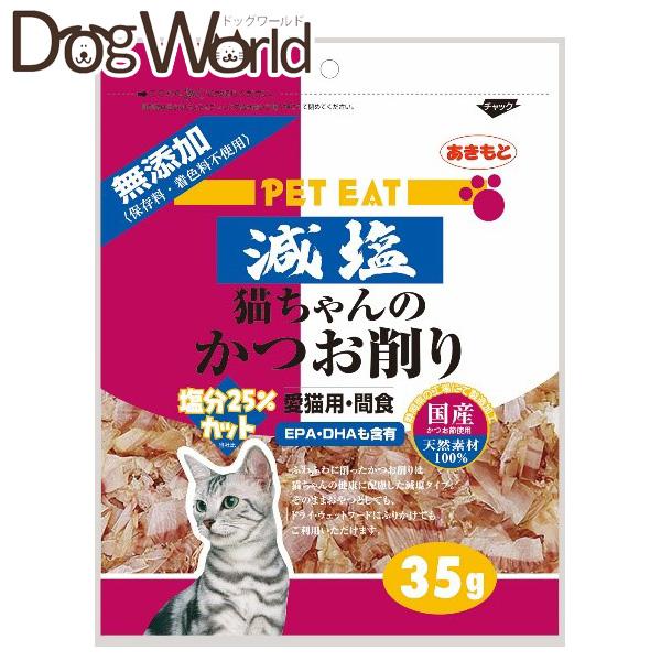 他サイト： 秋元水産 ペットイート 減塩 猫ちゃんのかつお削り 35gの商品画像