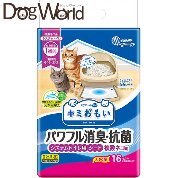 他サイト： キミおもい パワフル消臭・抗菌 システムトイレ用シート 複数ネコ用 16枚入 ※お一人様2個までの商品画像