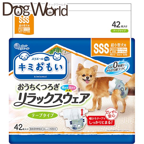 キミおもい おうちくつろぎリラックスウェア SSSサイズ 42枚入 ※お一