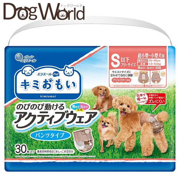 のびのび動けるアクティブウェア　S以下フリーサイズ　未開封7袋+16枚 キミおもい のびのび動けるアクティブウェア S以下 フリーサイズ 30枚