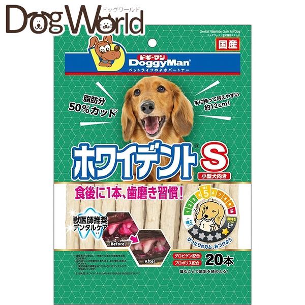 ドギーマン ホワイデント S 小型犬向き 国産 20本［賞味：2027/3］