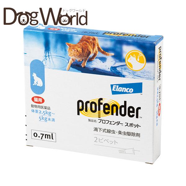 猫に寄生する猫回虫、猫鉤虫、瓜実条虫、猫条虫及び多包条虫の駆除が同時に一剤で行えます。■内容量：0.7mL×2ピペット■対象：猫（体重2.5〜5kg未満）■用途：滴下式線虫・条虫駆除剤■JAN：4987817107190