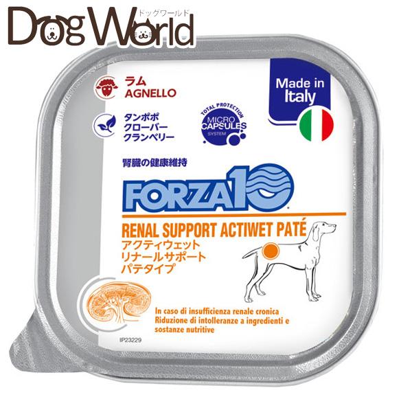 フォルツァ10 アクティウェット リナール ラム（腎臓） 成犬用 100g