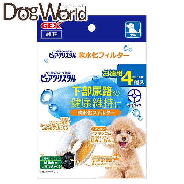 下部尿路の健康維持に、水道水のマグネシウム・カルシウムを除去しやさしい軟水を作ります。■用途：犬用ピュアクリスタル交換用フィルター■内容量：4個■材質：PP、イオン交換樹脂、活性炭■原産国：タイ■JAN：4972547927170