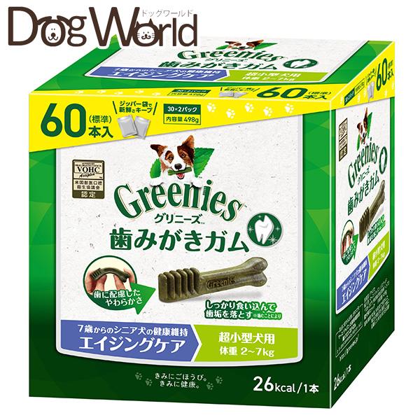 グリニーズ プラス エイジングケア 超小型犬用 体重2〜7kg 60本