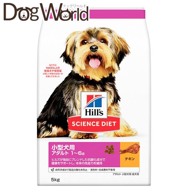 サイエンス・ダイエット ヒルズ 小型犬用 アダルト 1〜6歳 成犬