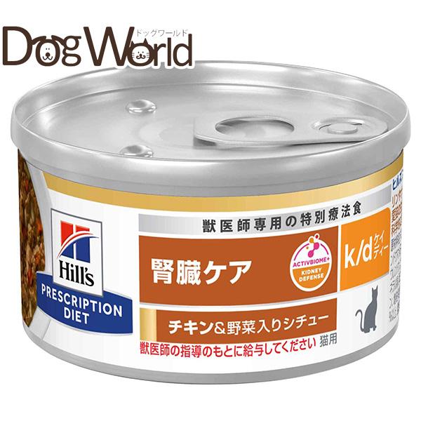 猫用 ヒルズ 腎臓ケアk/d 82g×24缶 チキン＆野菜シチュー プリスクリプション・ダイエット ヒルズ 猫用 k/d 腎臓ケア