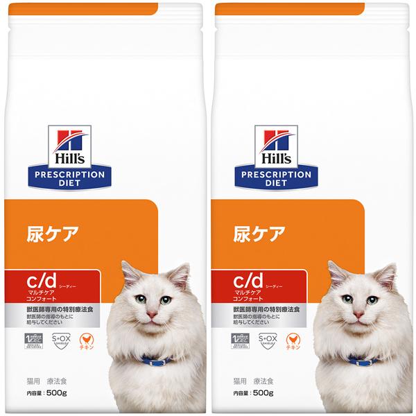 ［2袋セット］ヒルズ 猫用 c/d マルチケア コンフォート 尿ケア 500g
