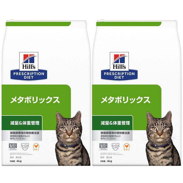 2袋セット］ヒルズ 猫用 メタボリックス 減量＆体重管理 ドライ 4kg