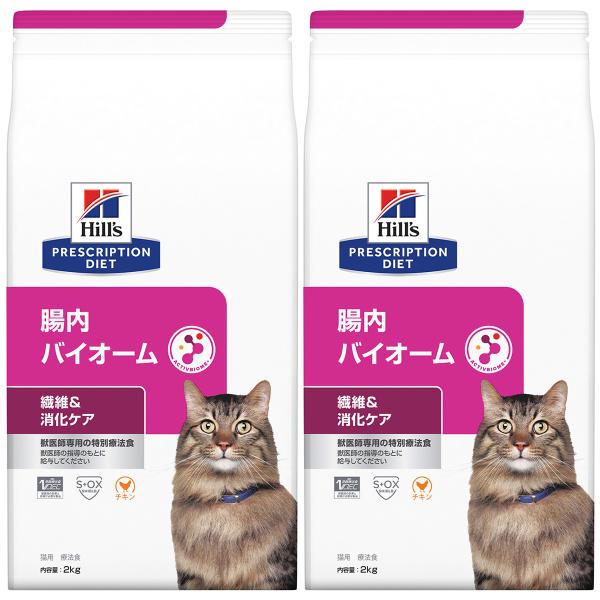 ［2袋セット］ヒルズ 猫用 腸内バイオーム 繊維＆消化ケア ドライ 2kg