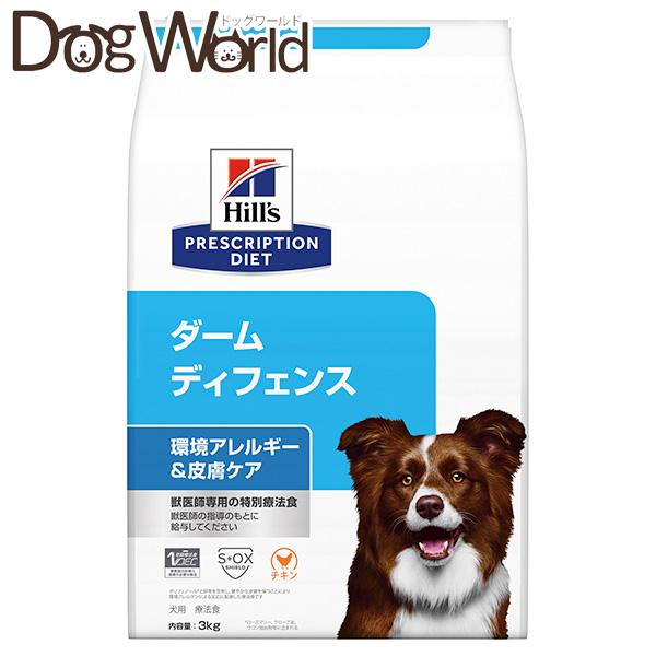 ダームディフェンス 環境アレルギー＆皮膚ケア 3kg プリスクリプション・ダイエット ヒルズ 犬用 ダーム