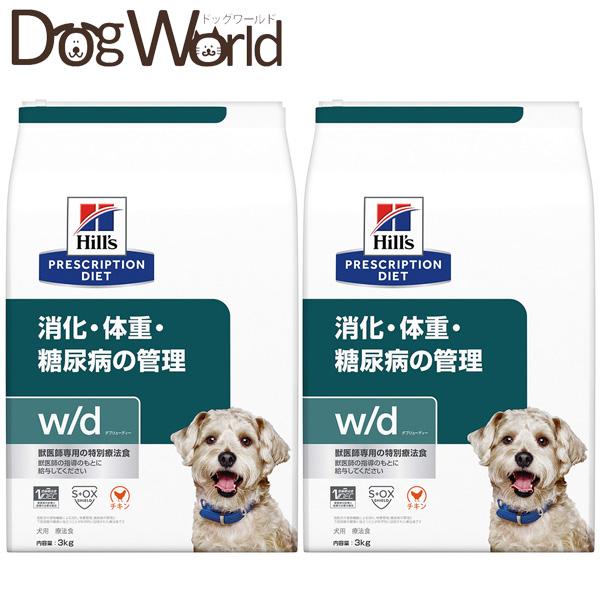 ヒルズ犬用w/d 消化・体重・糖尿病の管理 ３キロ×２袋-