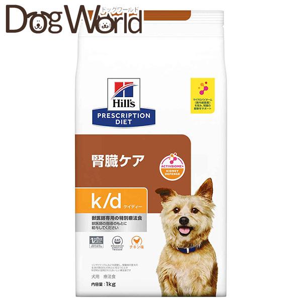 犬用　ドライフード　ヒルズ　k/d 腎臓ケア　1kg×2個 プリスクリプション・ダイエット ヒルズ 犬用 k/d 腎臓ケア
