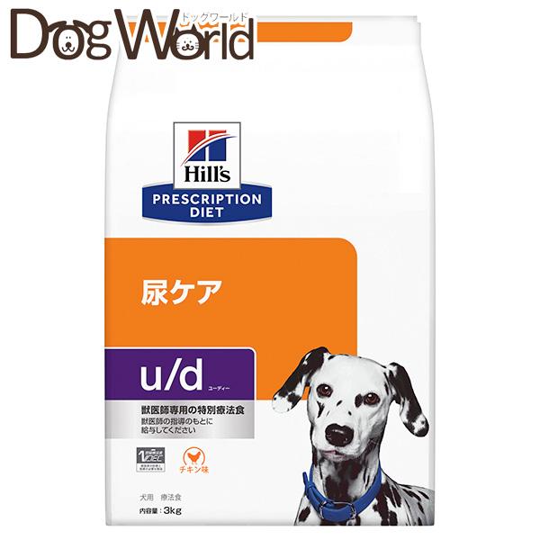 ヒルズ　尿ケア　犬用　3kg プリスクリプション・ダイエット 犬用 c/d マルチケア 尿ケア