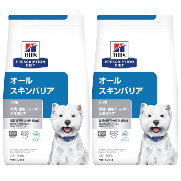 他サイト： ［2袋セット］ヒルズ 犬用 オールスキンバリア 小粒 ドライ 1.35kgの商品画像