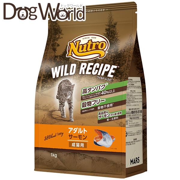 WILD RECIPE ニュートロ ワイルドレシピ アダルト サーモン 成猫用