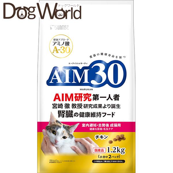 他サイト： マルカン AIM30 室内避妊・去勢後成猫用 健康な尿路・毛玉ケア 1.2kgの商品画像